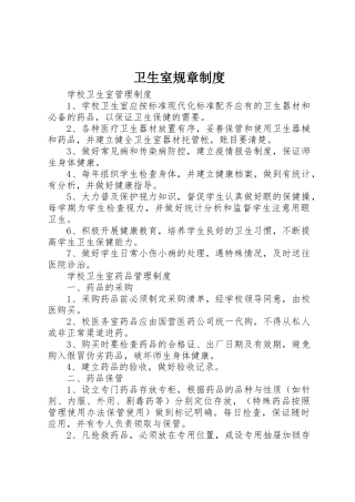 卫生室规章制度