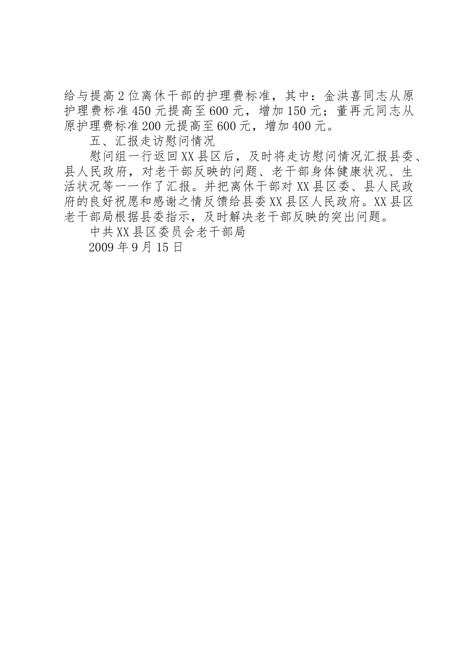 慰问离休老干部情况汇报_第3页