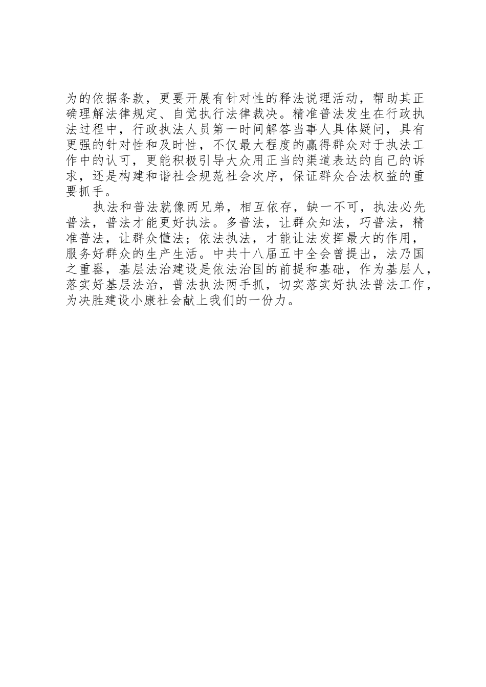 我执法我普法演讲稿二_第2页