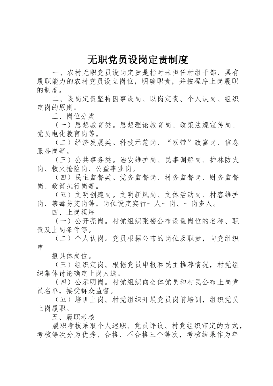 无职党员设岗定责制度_1_第1页