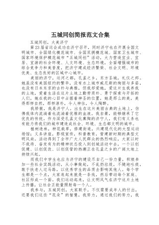 五城同创简报范文合集
