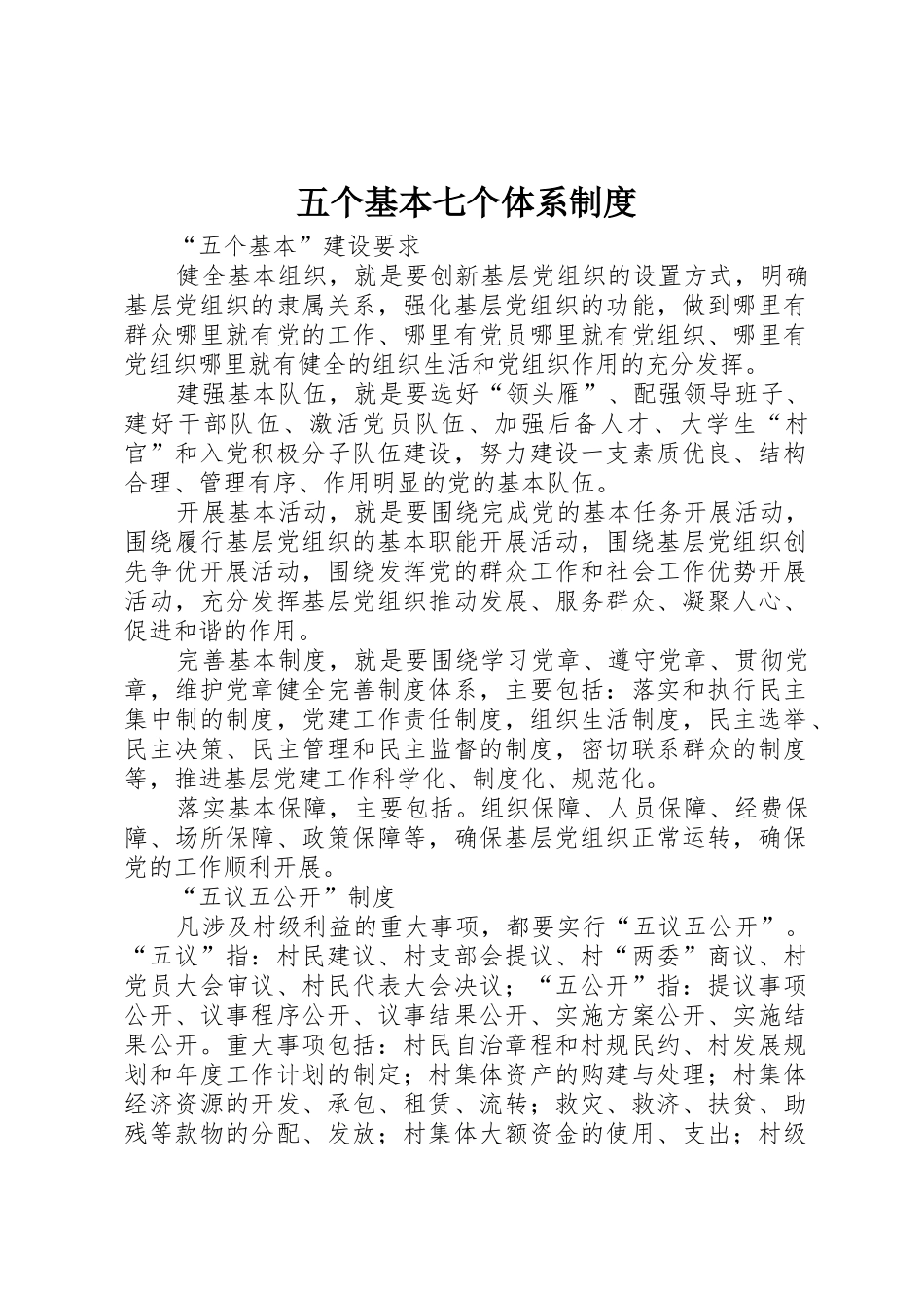 五个基本七个体系制度_第1页