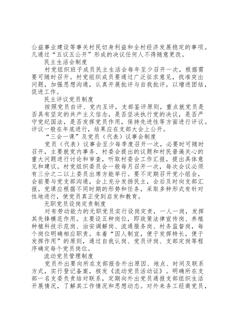 五个基本七个体系制度_第2页