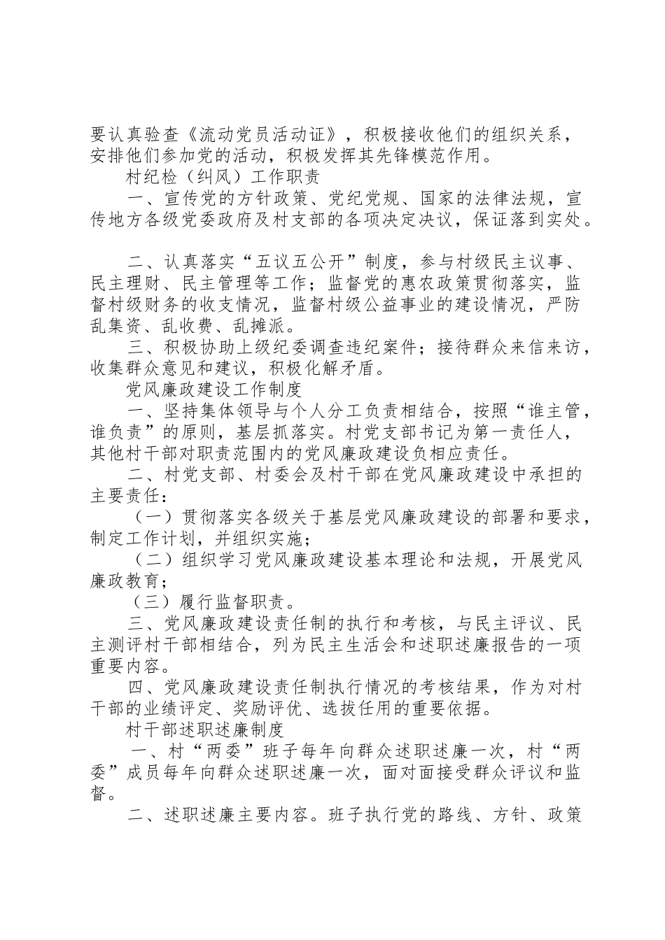 五个基本七个体系制度_第3页