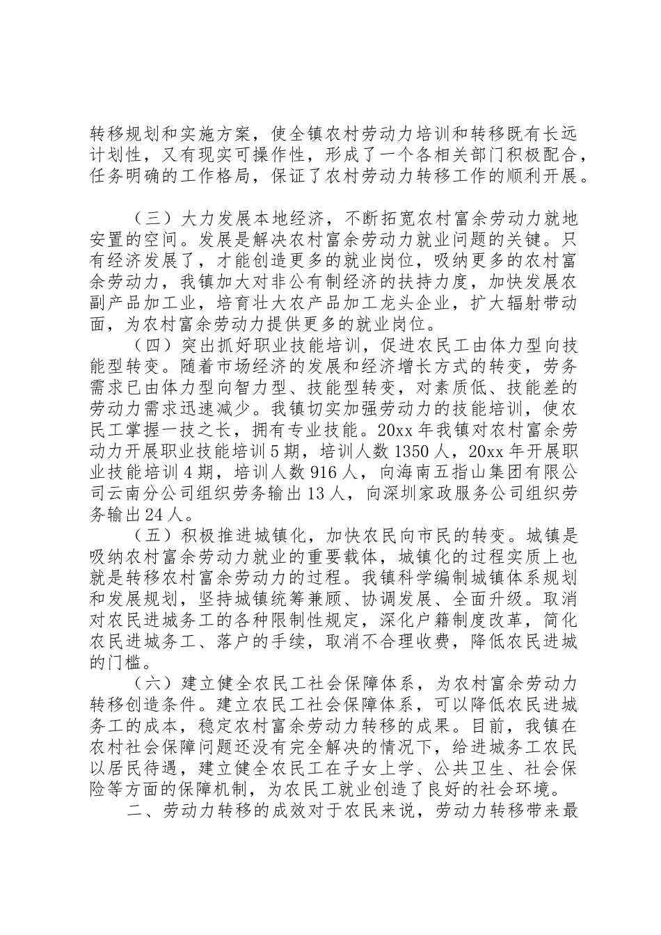 乡镇农村转移劳动力就业情况汇报_第2页