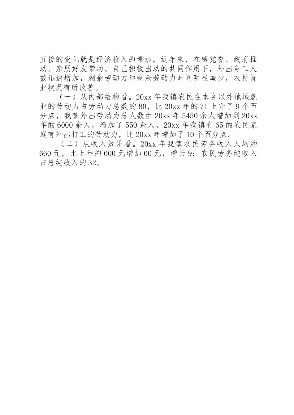 乡镇农村转移劳动力就业情况汇报_第3页