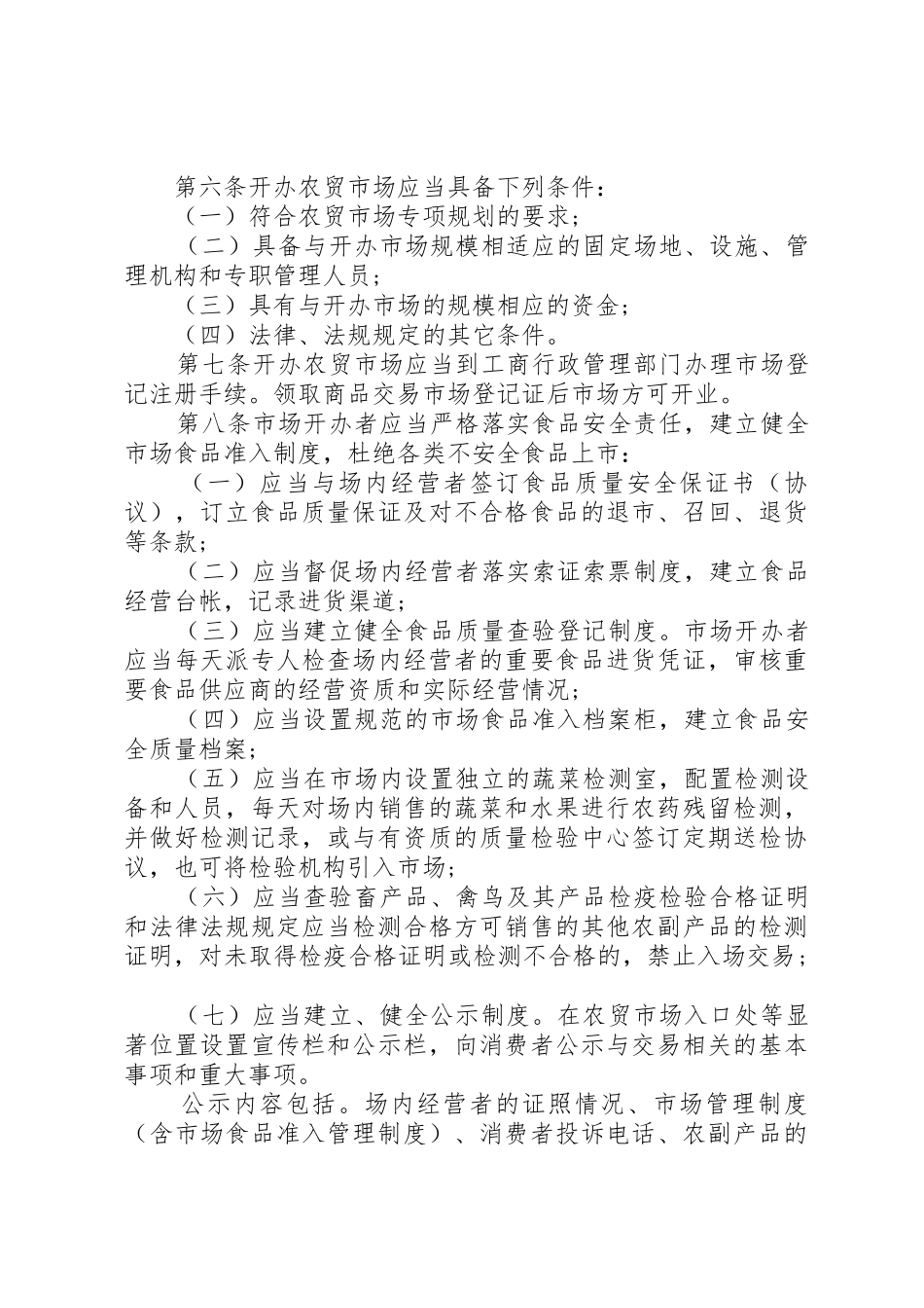 乡镇农贸市场管理制度_第3页