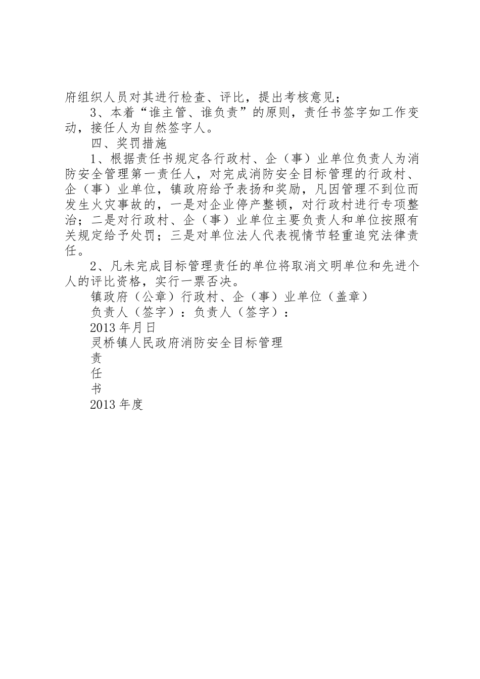 消防安全管理目标责任书_1_第2页