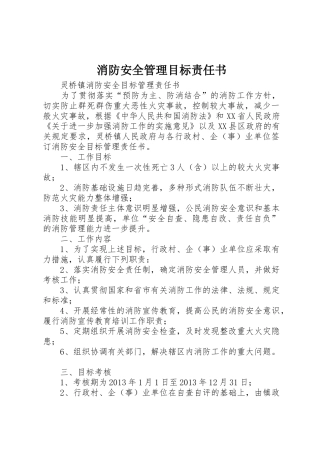 消防安全管理目标责任书_1