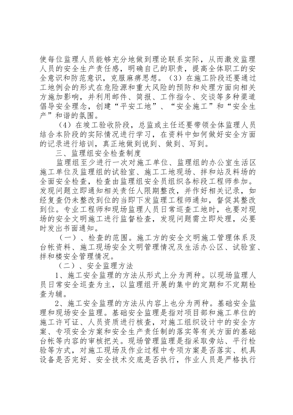 消防安全管理制1_第2页