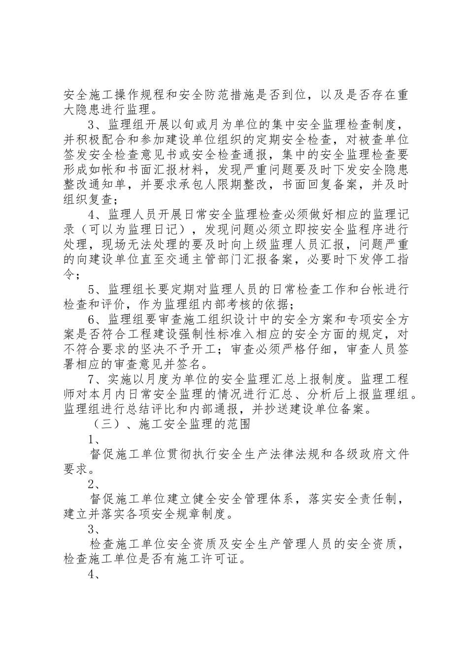 消防安全管理制1_第3页