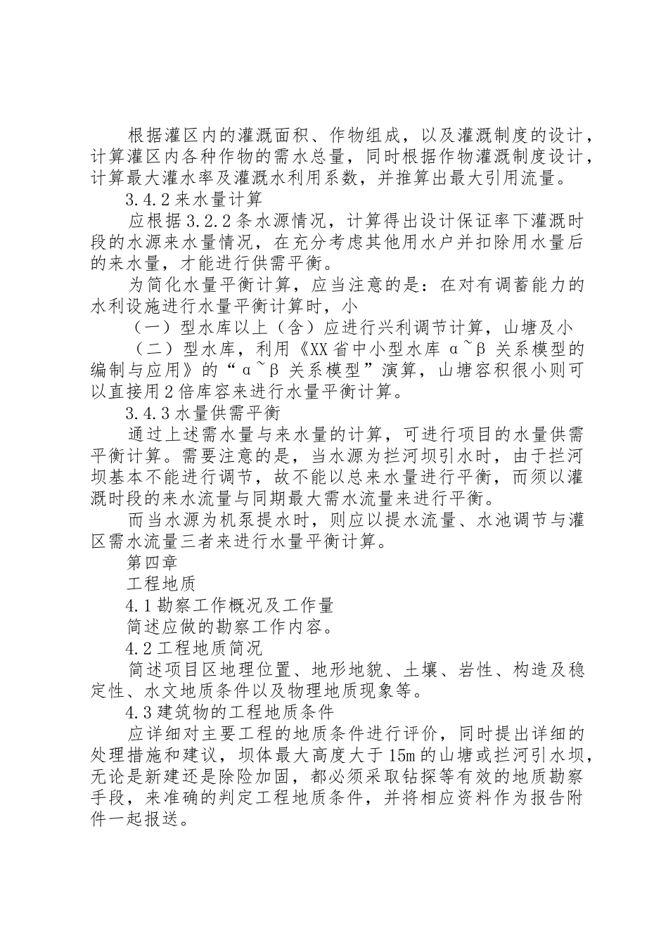 小农水建设方案_第3页