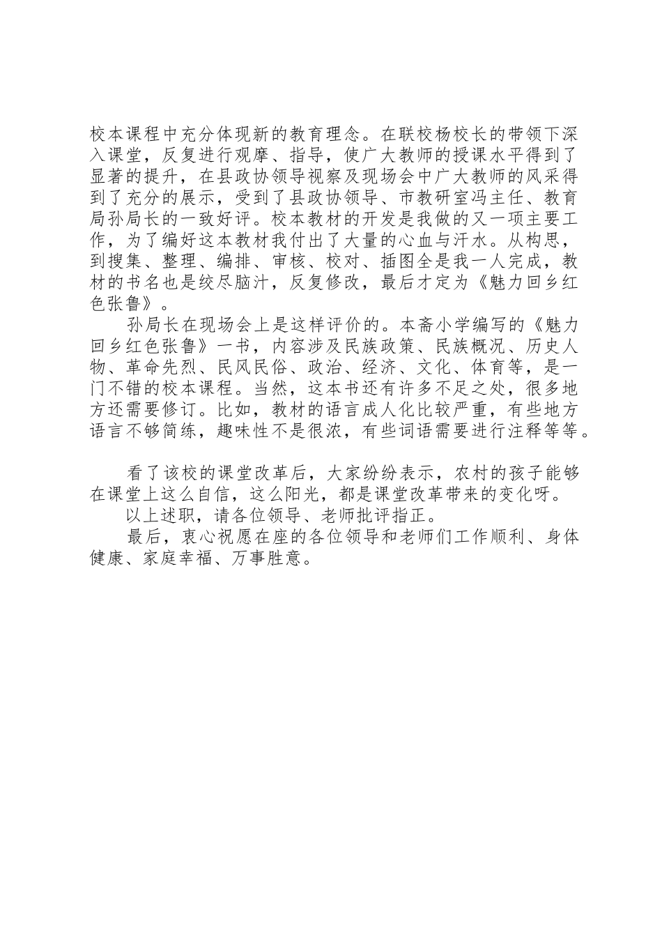 小学业务校长工作总结_1_第2页