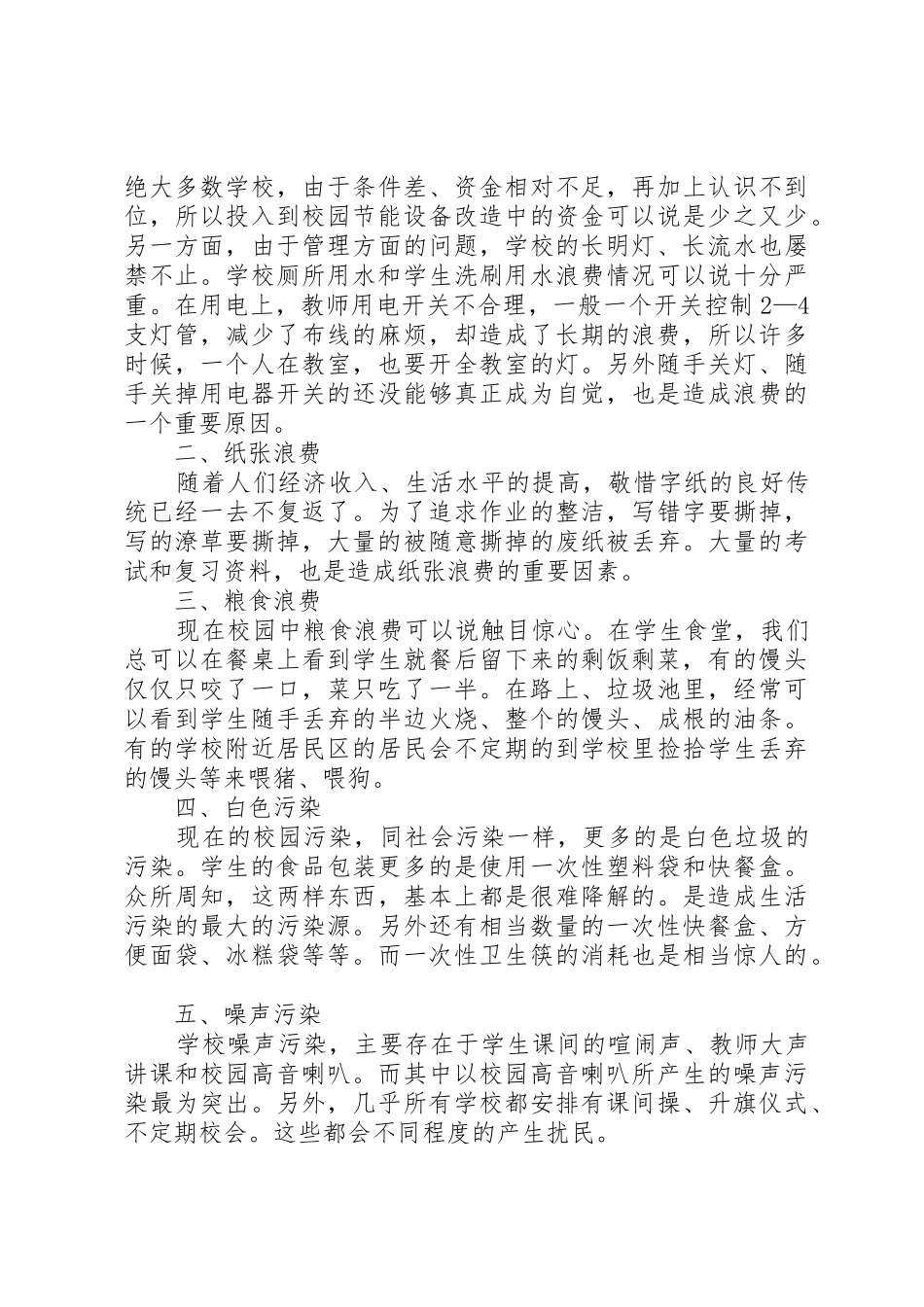 校园环保倡议书格式_第2页