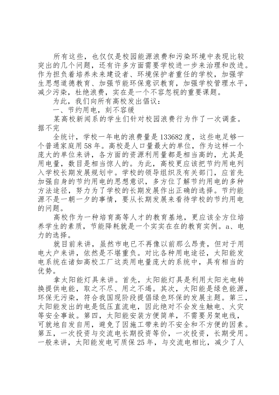 校园环保倡议书格式_第3页