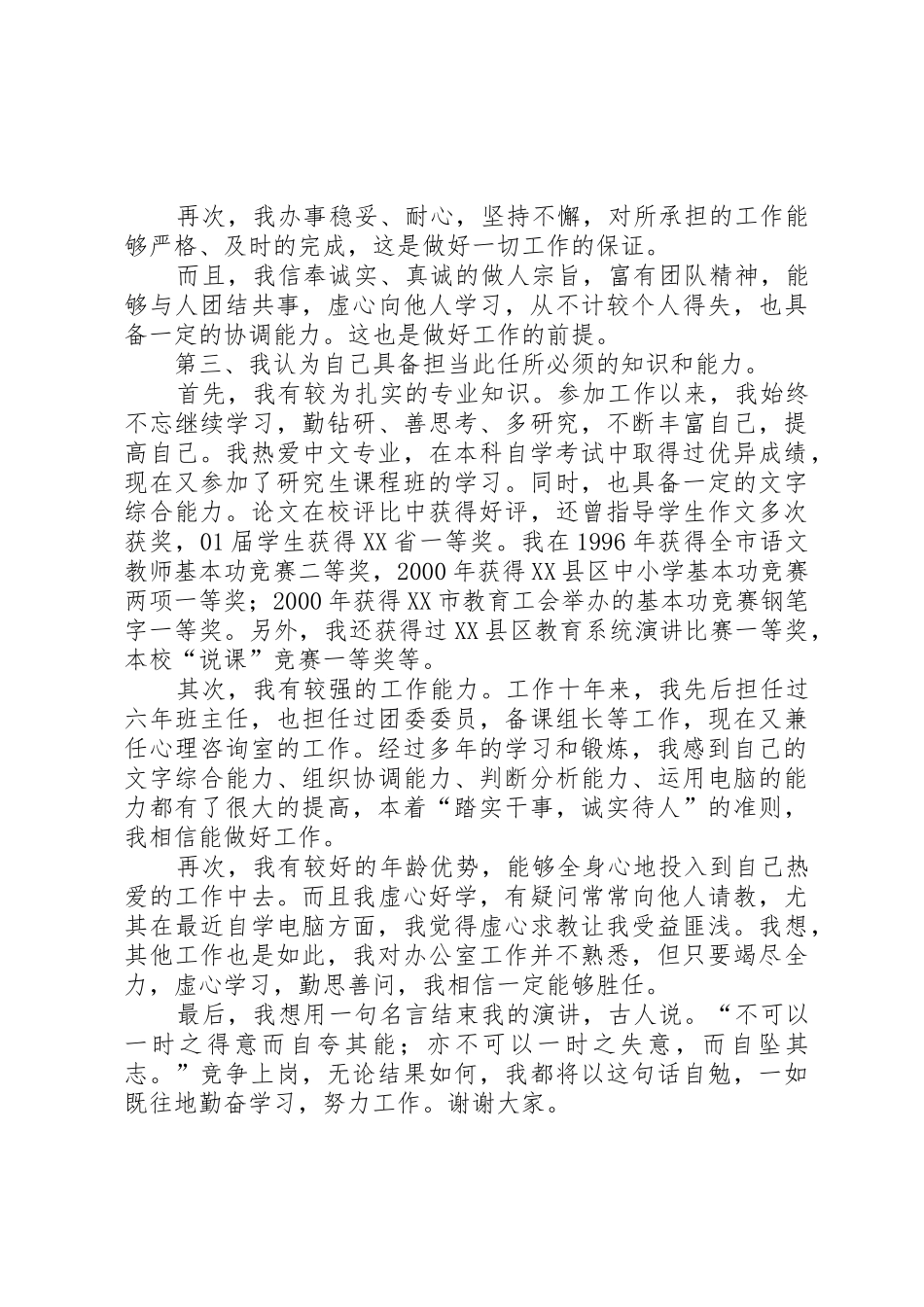校长办公室主任竞聘演讲稿范文_第2页