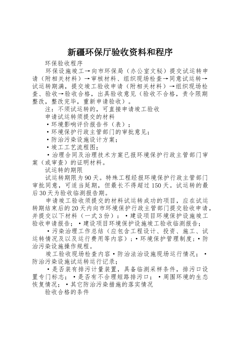 新疆环保厅验收资料和程序_第1页