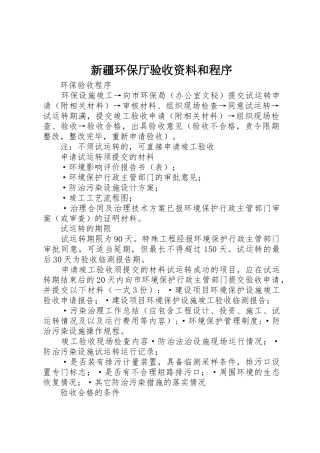 新疆环保厅验收资料和程序