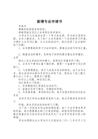 新增专业申请书