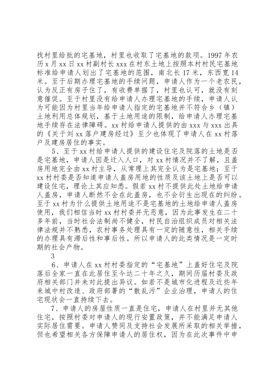 信访复查申请书_第3页