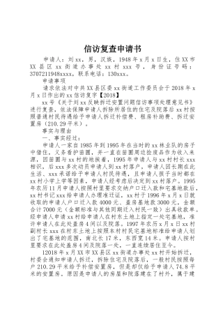 信访复查申请书