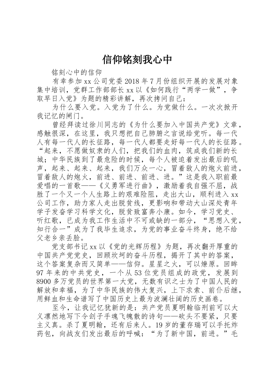 信仰铭刻我心中_第1页