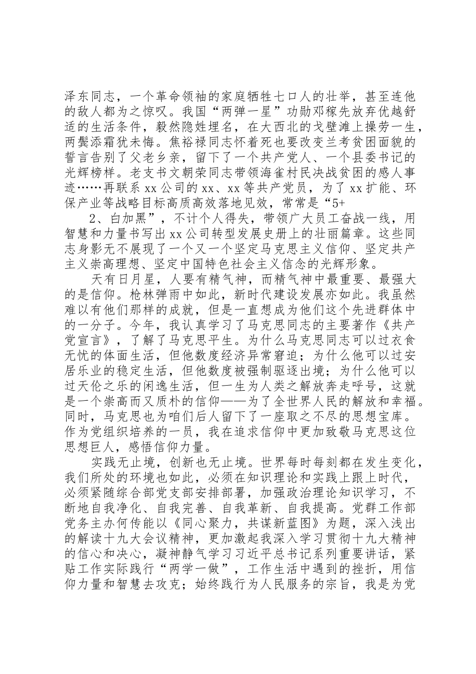 信仰铭刻我心中_第2页