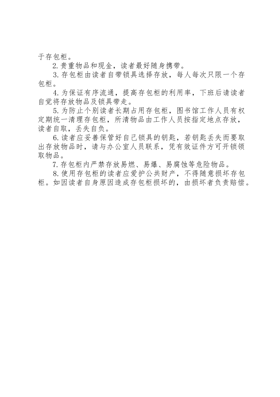 休息室储物柜管理办法_第2页