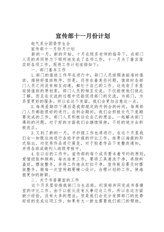 宣传部十一月份计划