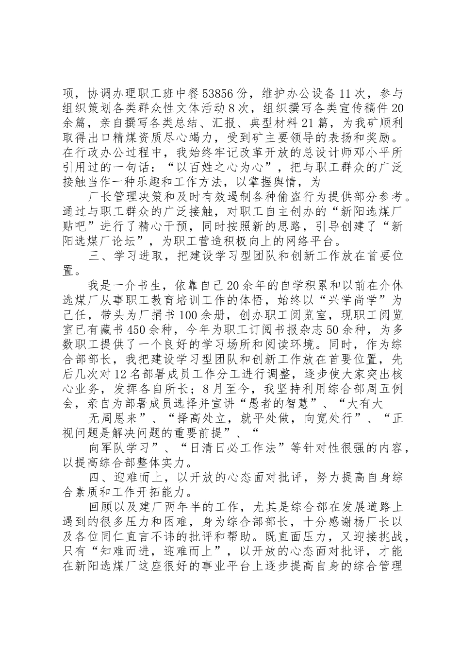 选煤厂综合部部长述职报告_第2页