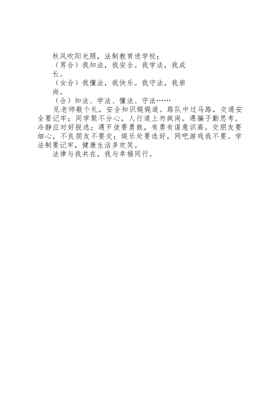 学法守法国旗下讲话_第2页