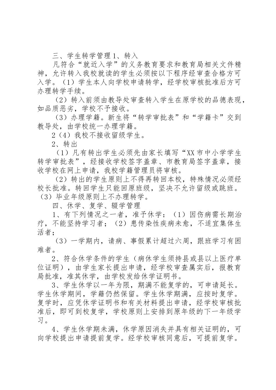 学籍管理制度自查报告_第2页