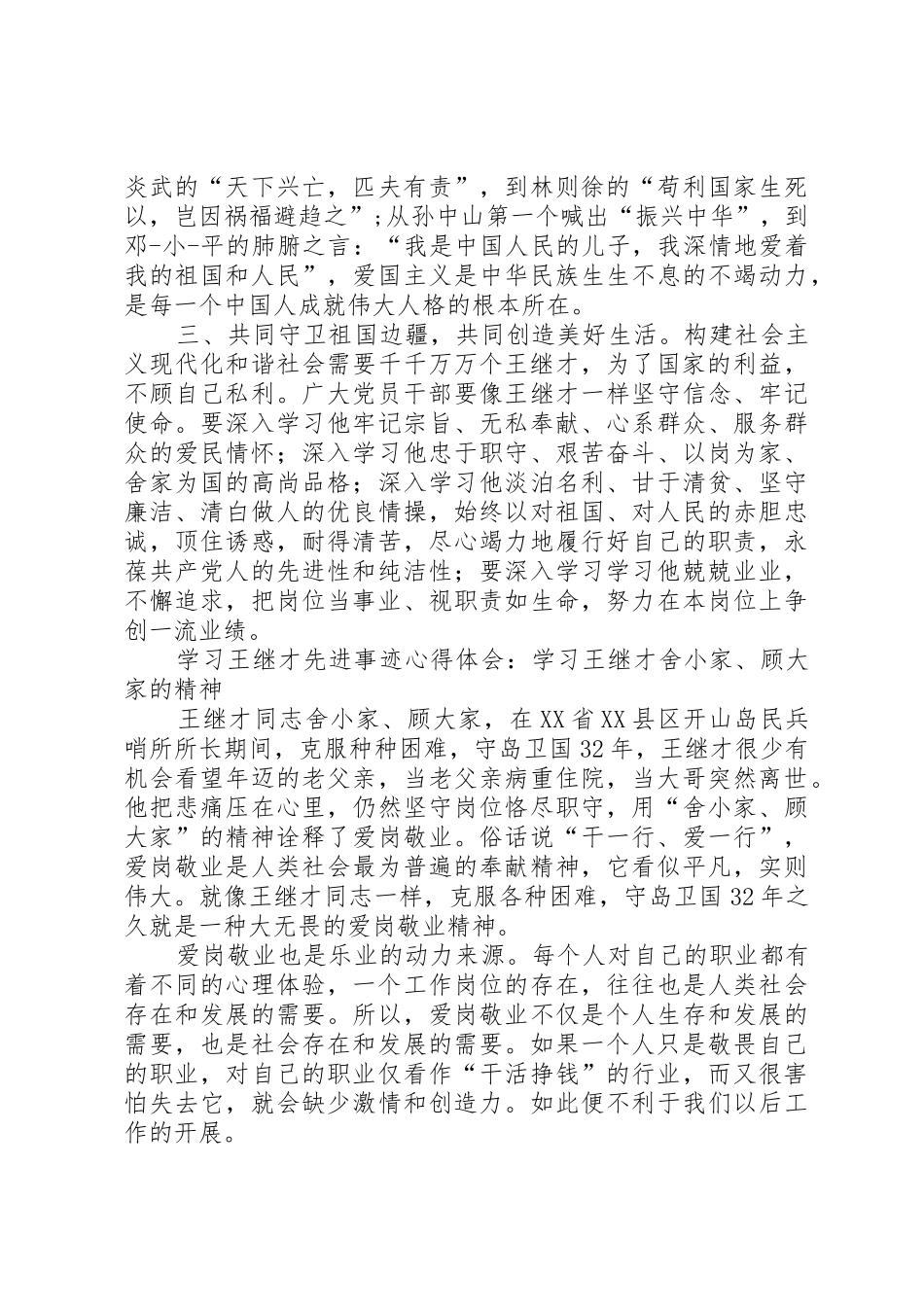 学习王继才事迹8个心得体会范文大全_第3页