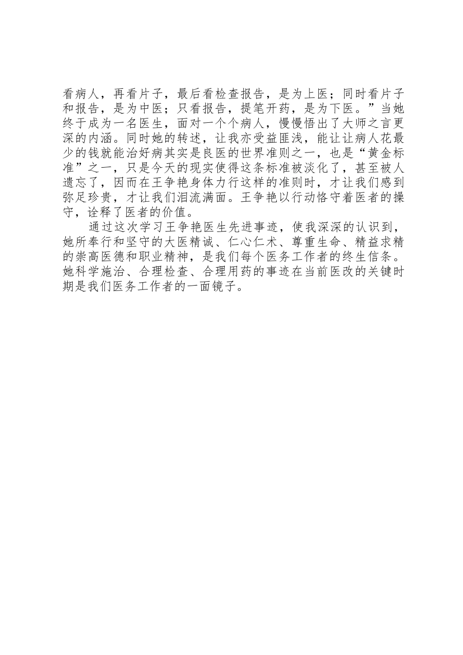 学习王争艳事迹的心得体会_第2页