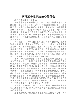 学习王争艳事迹的心得体会