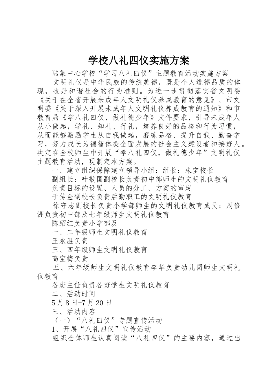 学校八礼四仪实施方案_第1页