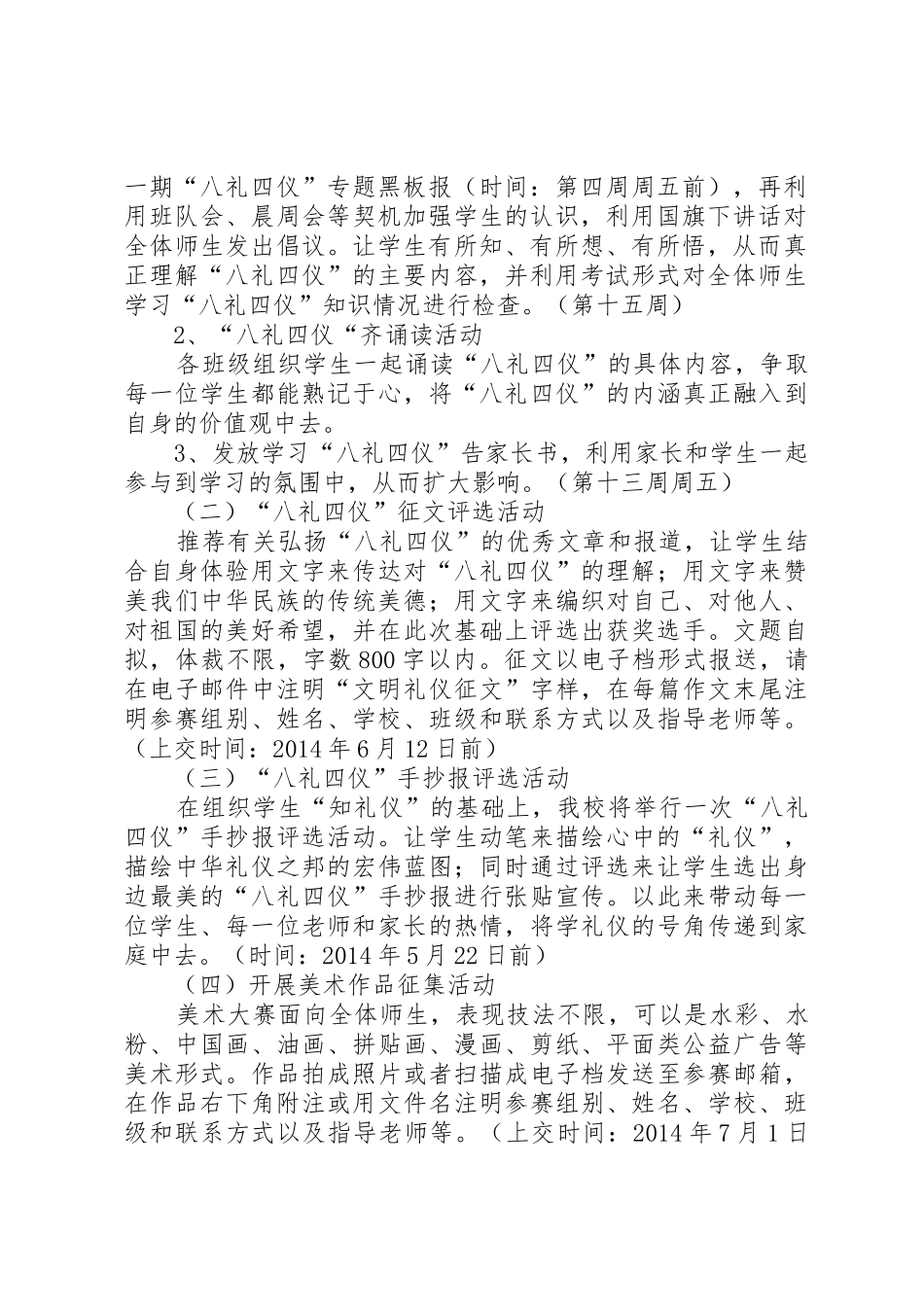 学校八礼四仪实施方案_第2页