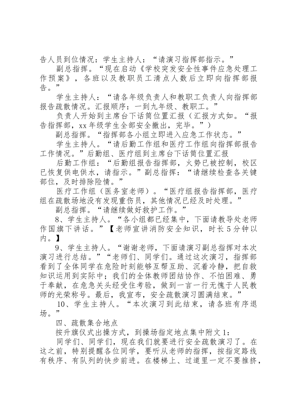 学校防灾减灾应急疏散演习方案_第3页