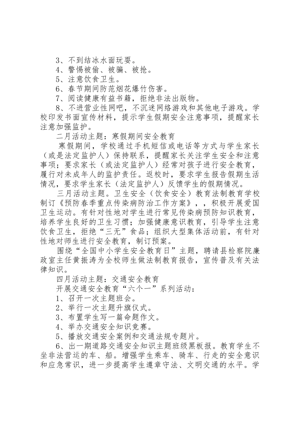 学校园安全教育系列活动实施方案_第2页