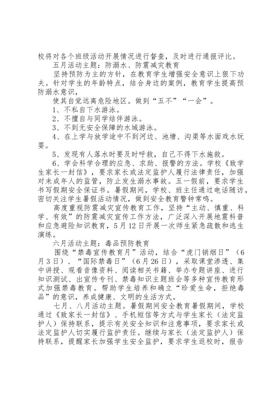 学校园安全教育系列活动实施方案_第3页