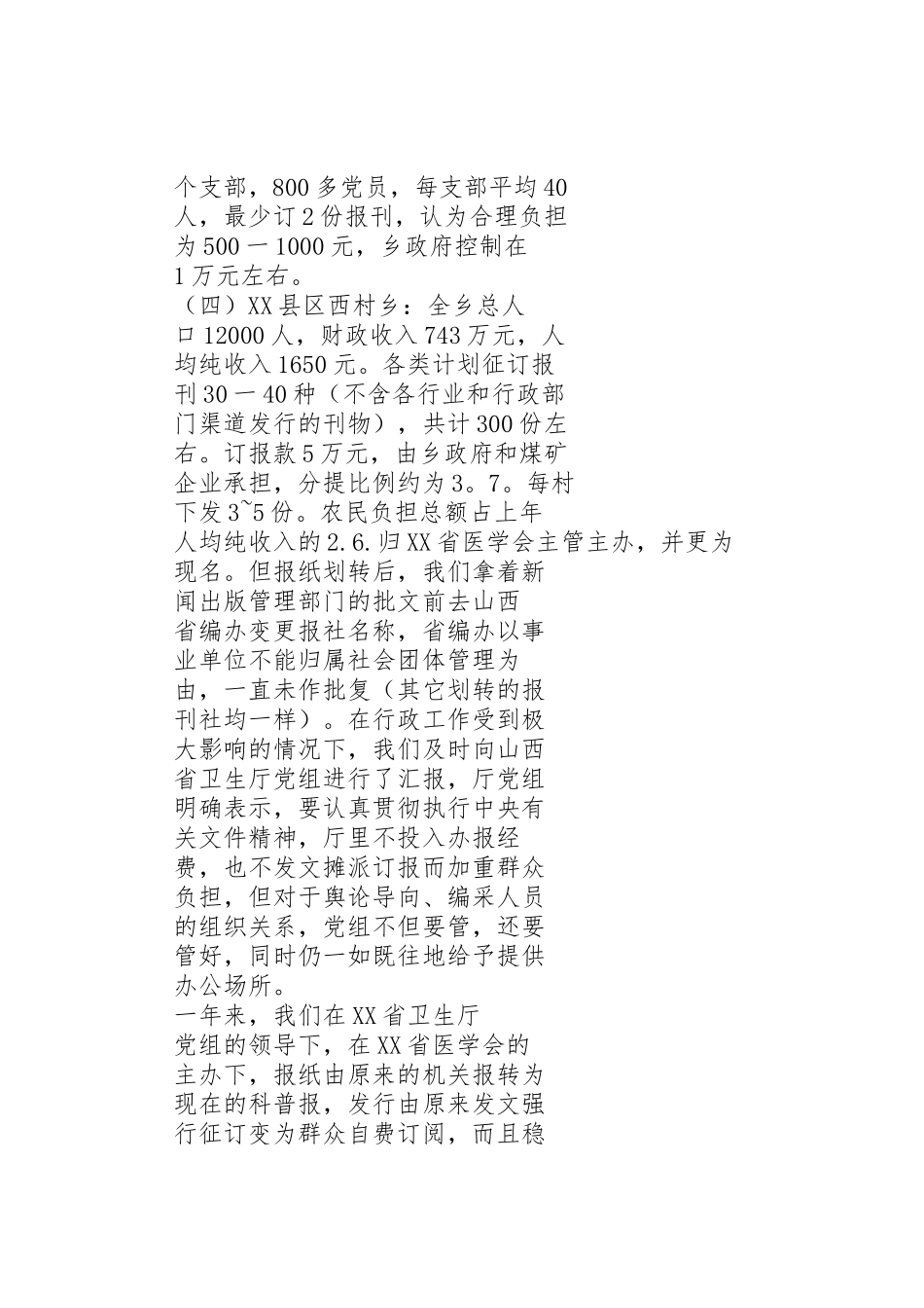 学校征订报刊杂志的申请报告_第2页