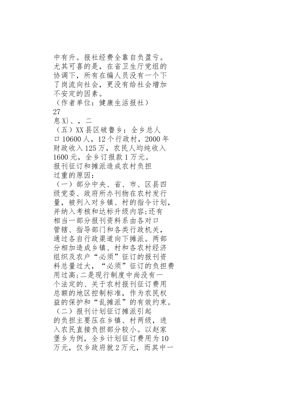 学校征订报刊杂志的申请报告_第3页