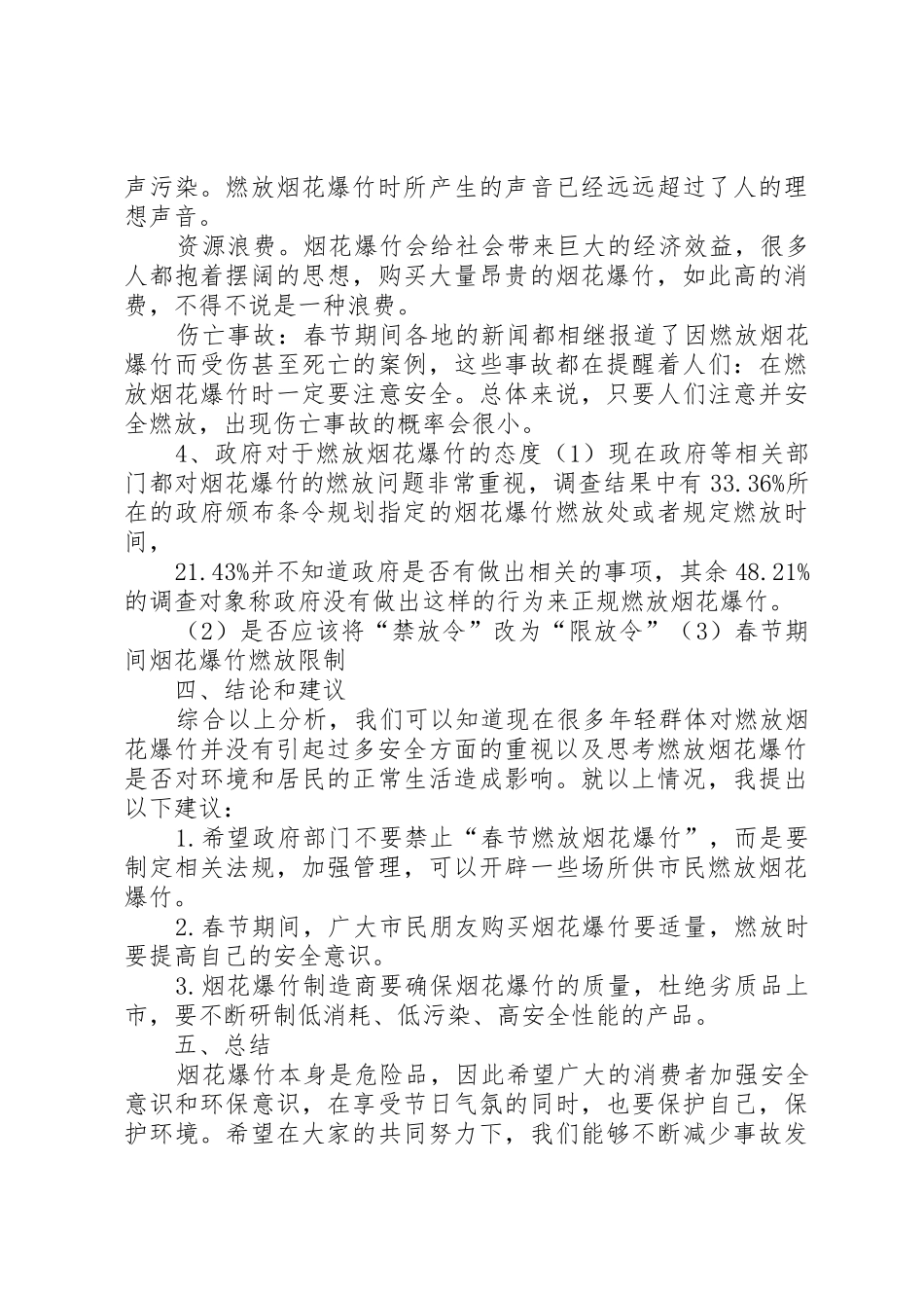 烟花爆竹成果报告(1)_1_第3页