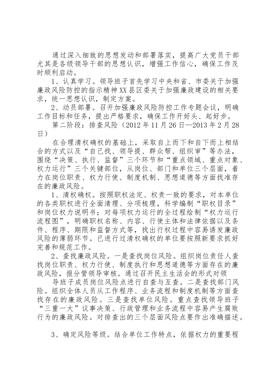 烟棉办廉政风险防控实施方案_第2页
