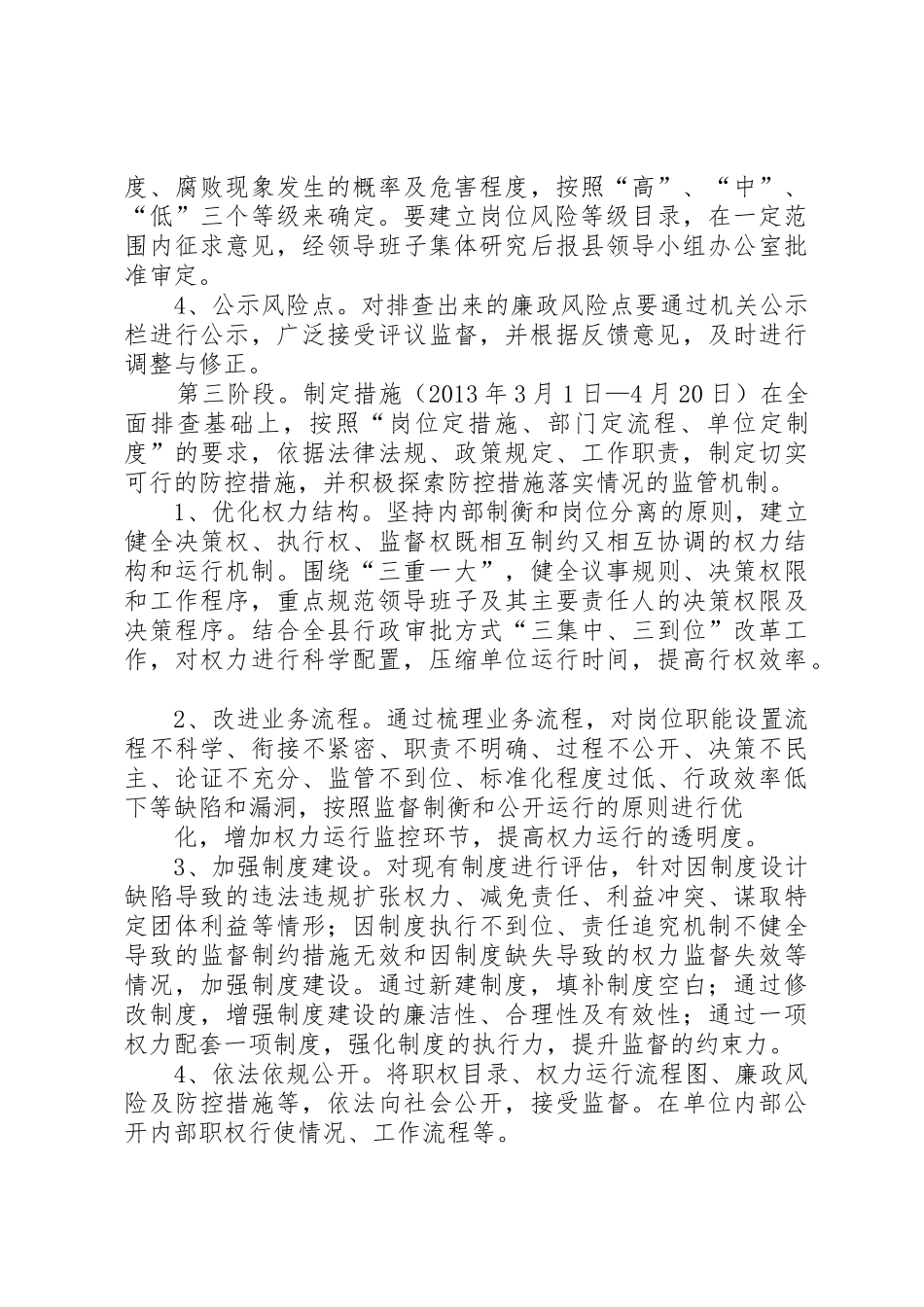 烟棉办廉政风险防控实施方案_第3页