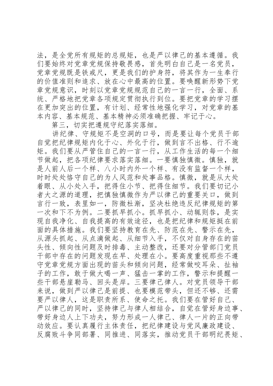 严守政治纪律发言稿_1_第3页