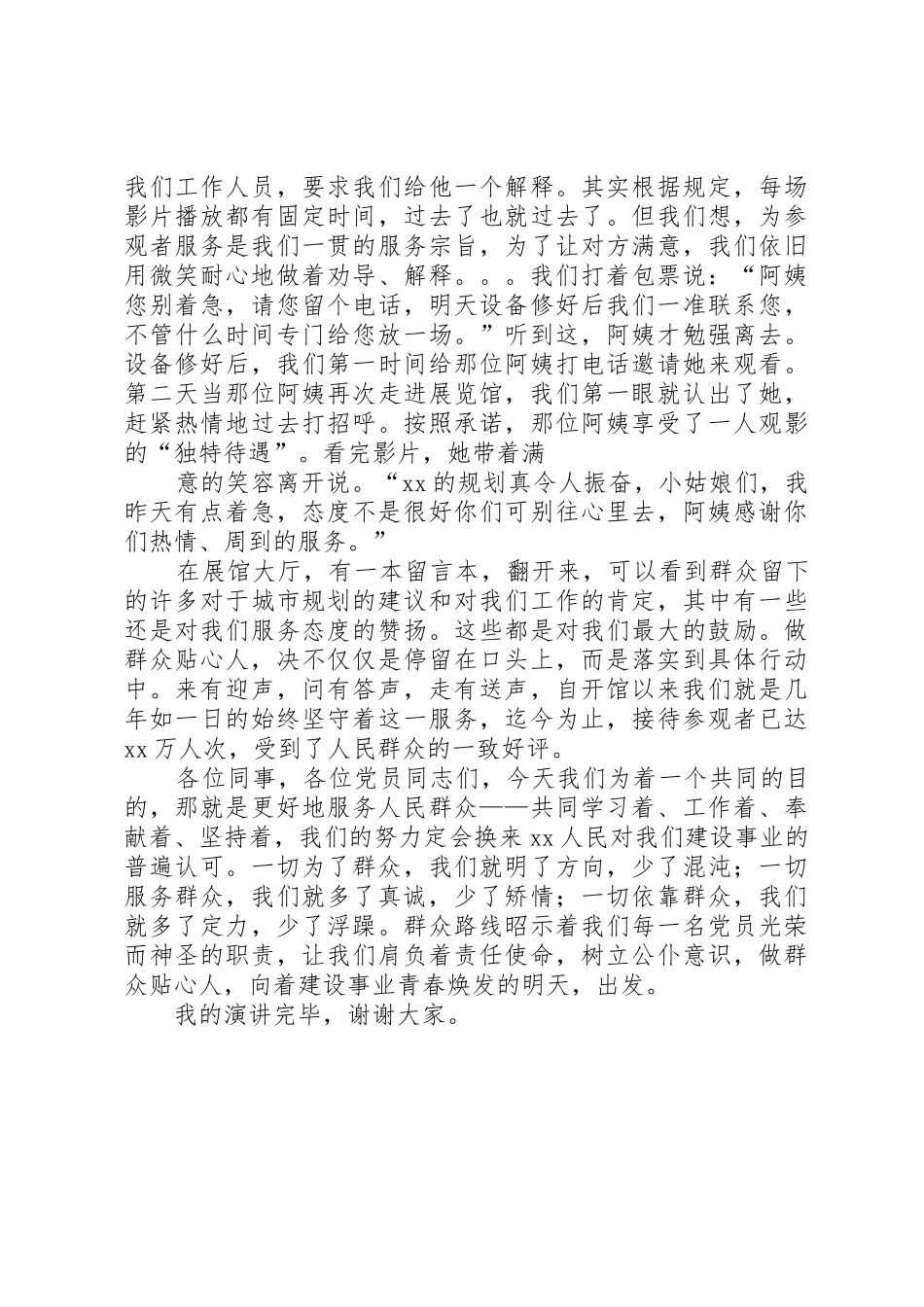 演讲稿：树立公仆意识,做群众贴心人_第2页