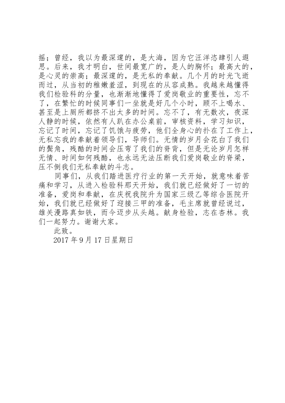 演讲稿——植根思医,播撒荫凉_第2页