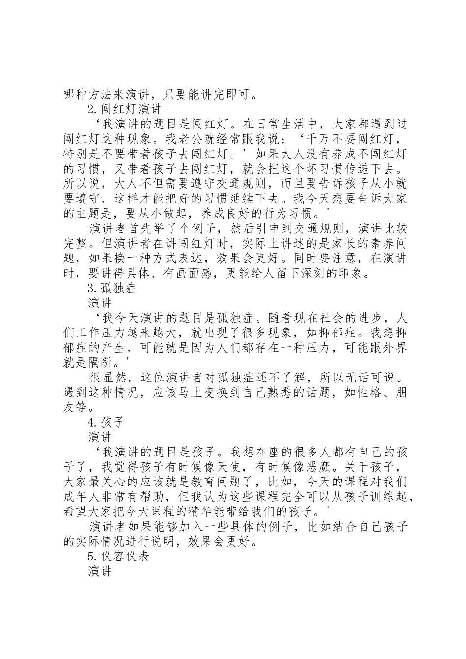 杨东暄如何做好即席演讲_第3页