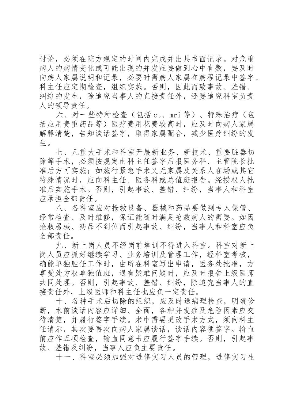 医疗安全责任书_第2页